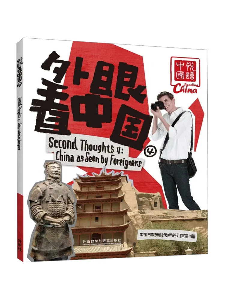 Book-Winshare Looking at China From an External Perspective 4