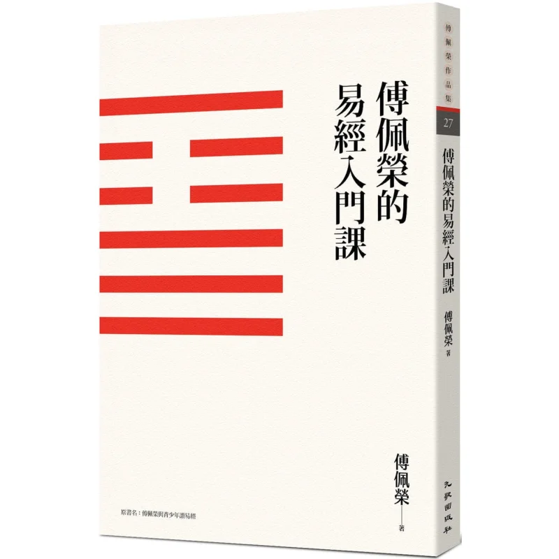 

Подписано автора Фу Пирингс Вводный курс на Я Цзин Третье издание Фу Пирн Девять песен 978986450760301 Книга