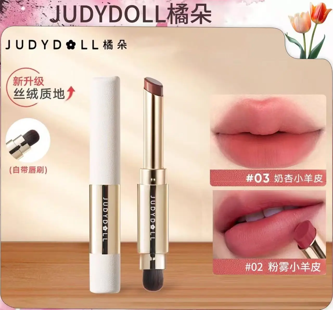 

Помада-стик JudydoLL Thin Tube: матовая помада из овечьей кожи с эффектом флис-мист и кисточкой, двусторонний блеск для губ