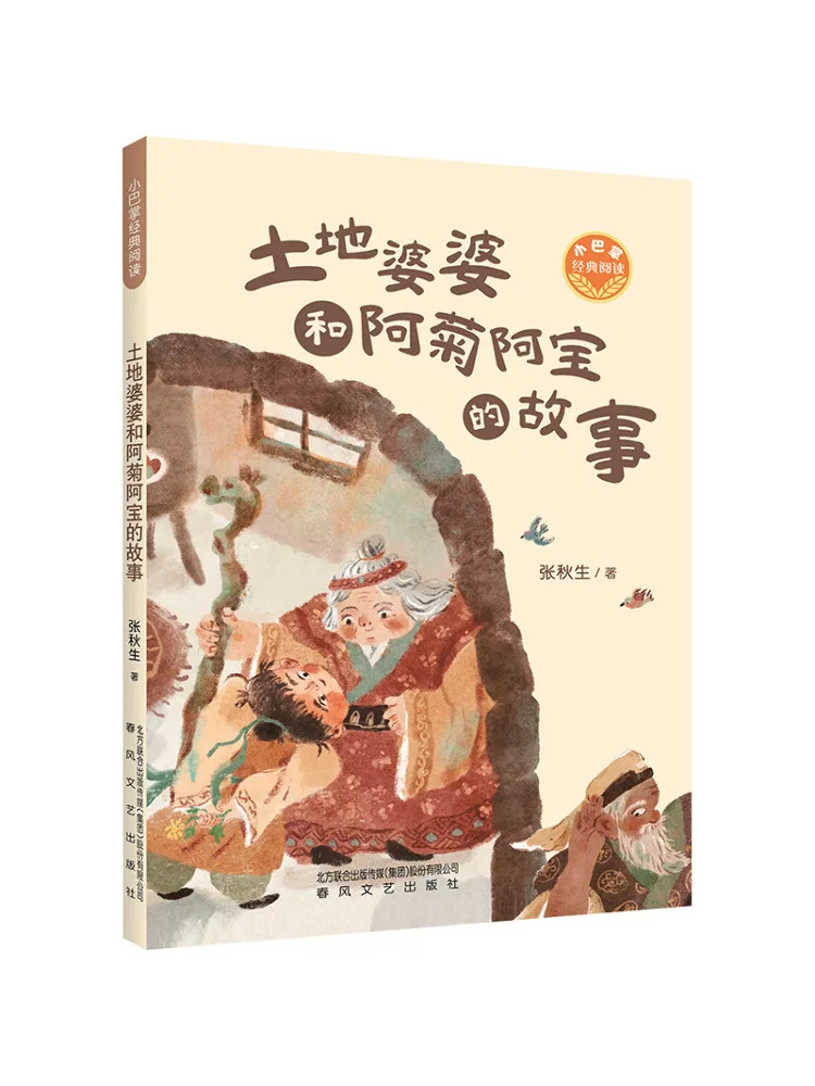 

Книга-Winshare The Story Of Granny Land and Auntie Ju and Auntie Bao Little Slap Classic Reading