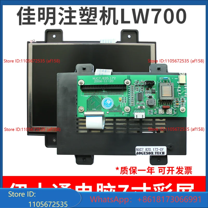 LW700 AT9309 In-jection Molding Machine Computer Display NUC7.820.217D 7-inch Color Screen