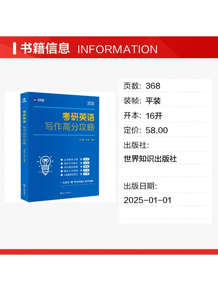 Book-Winshare Strategies For High Scores in the Postgraduate Entrance Exam English Writing Test 2026