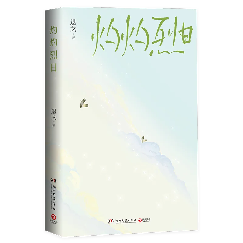Quiet Healing Fiction Blazing Sun Soft Gradient Sky Sketch Minimalist Style Gentle Emotional Healing Literary Hardcover