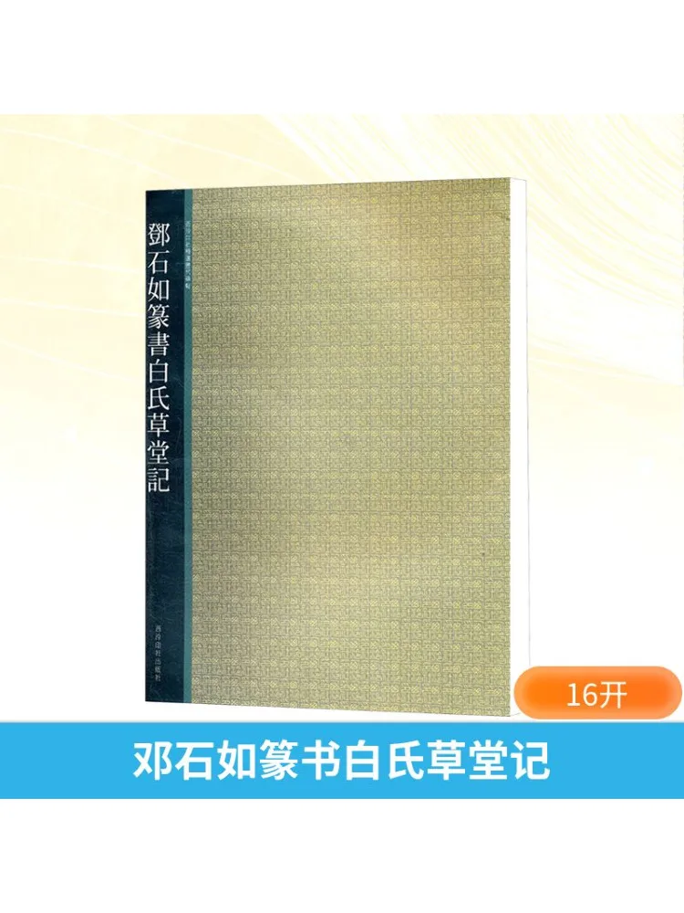 

Book-Winshare Deng Shiru's Seal Script Bai's Caitang Ji