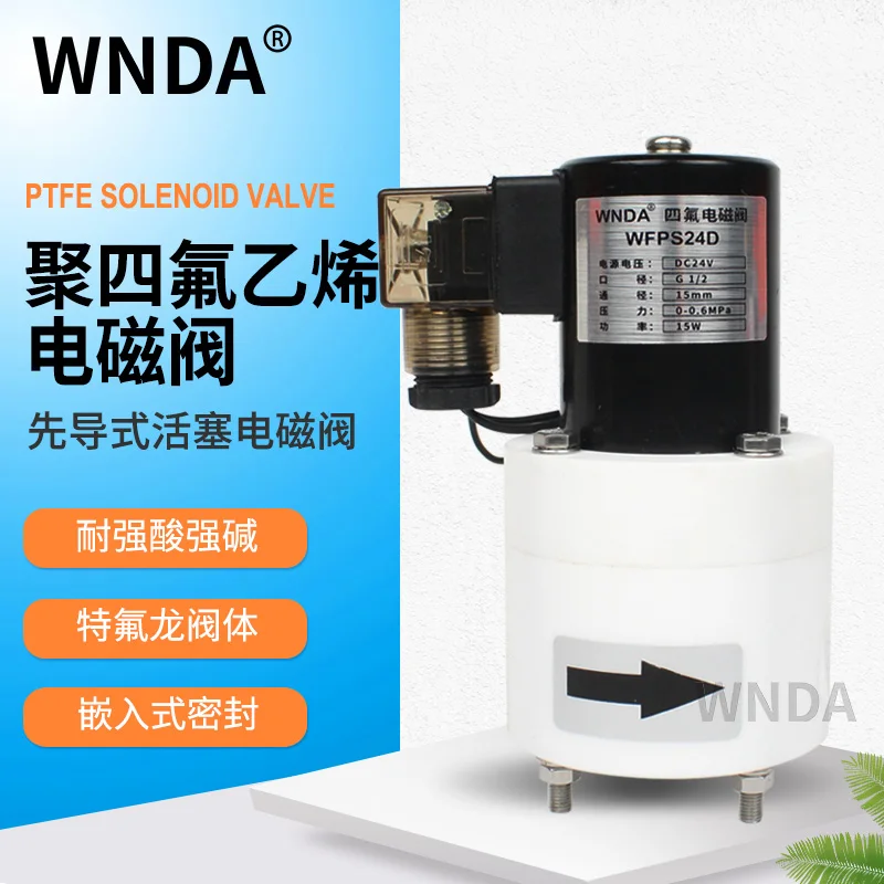 PTFE solenoid valve switch, PTFE dosing, PTFE solenoid valve anti-corrosion, strong sulfur hydrochloric acid