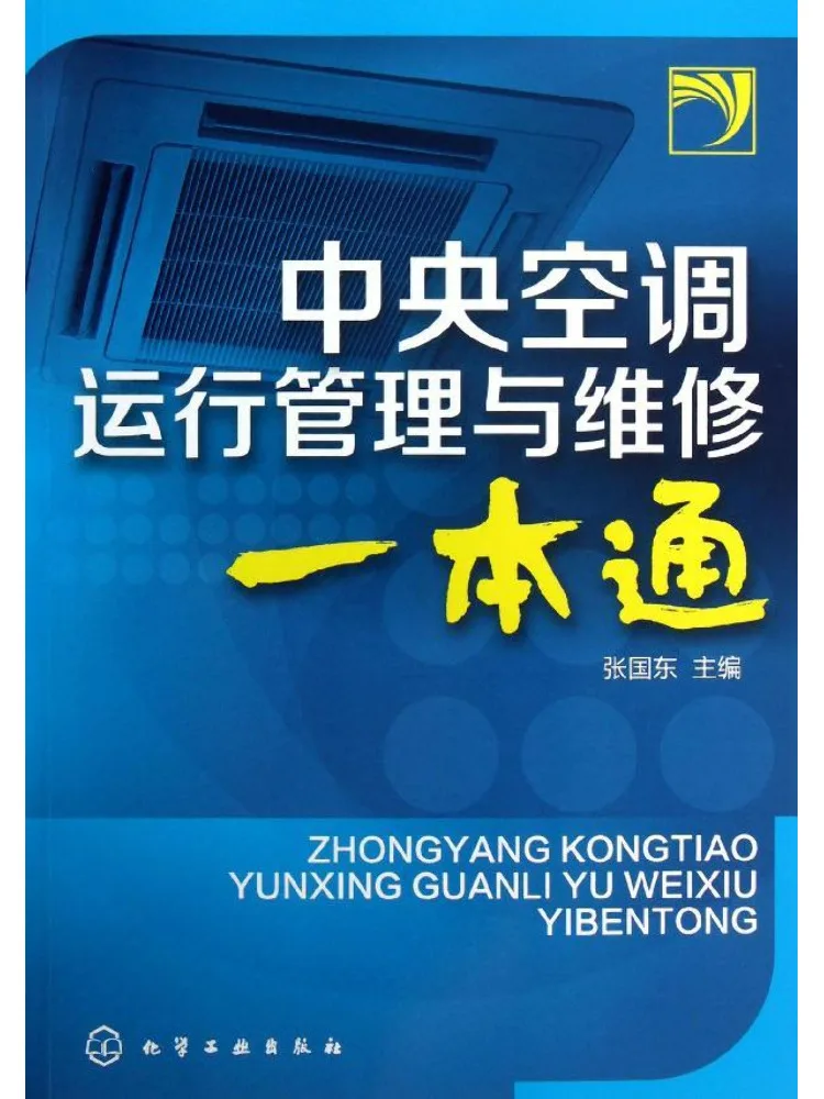 

Book-Winshare Central Air Conditioning Operation Management and Maintenance Comprehensive Guide