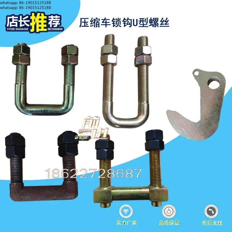 Garbage compression car lock hook U-shaped screw locking riding screw