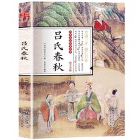 The Spring and Autumn Annals of Lv Buwei: Annotations and Translations of The Original Text, Classic Books of National Studies