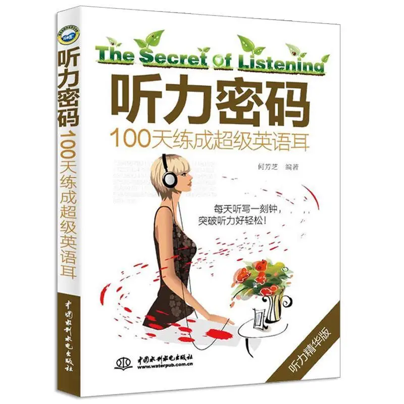 Listening password: 100 days to practice super English ear English listening and speaking training books