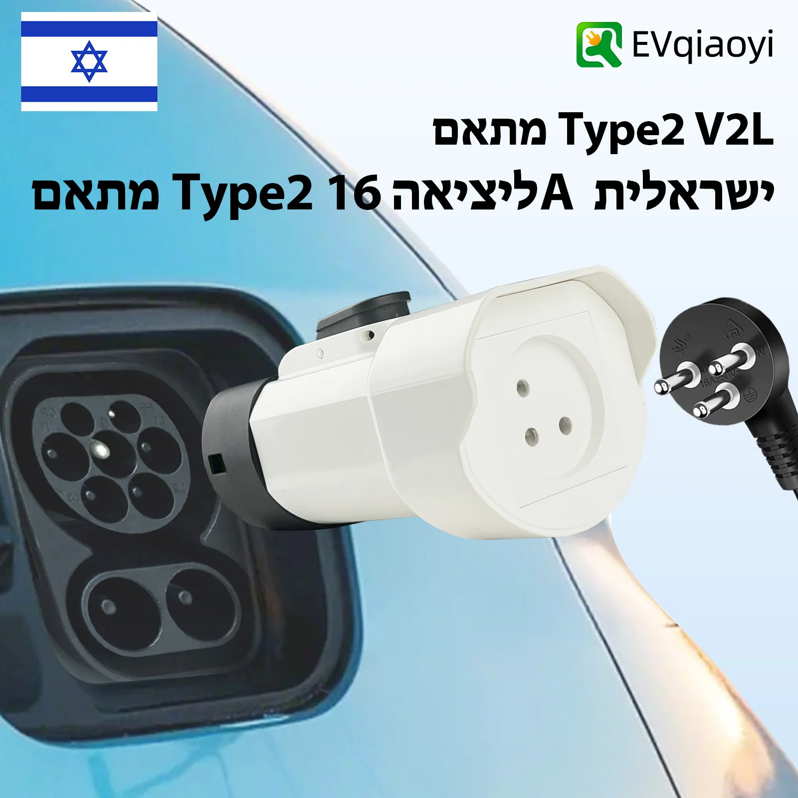 

EVqiaoyi TYPE2 V2L Discharge Plug 16A Electric car adapter with israel socket Outdoor Power Station for BYD MG KIA Jaecoo 7