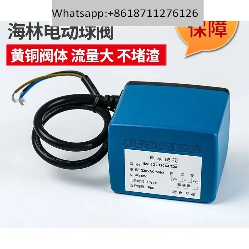 Hailin BV03 Electric Two-Way Ball Floor Heating Valve Fan Coil Solenoid DN20 DN25 DN32 - Electric Ball Valve for Floor Heating