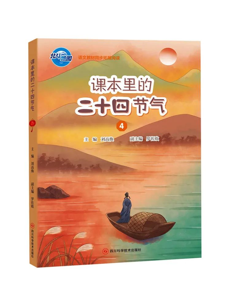 Book-Winshare The Twenty Four Solar Terms in Text 4