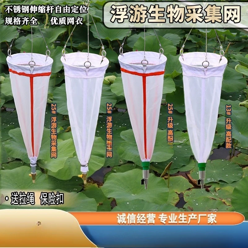 Shallow water zooplankton collection net 13 #25 #