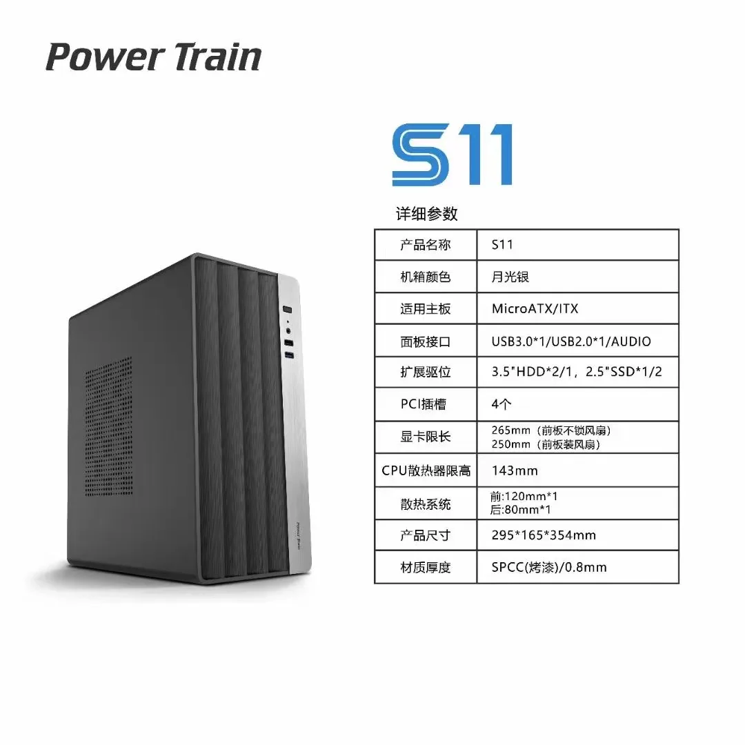 Power Train S11 MATX Case Mini Desktop Office Computer Chassis For 265mm Graphics Card