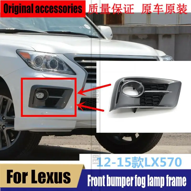 

For 12-15 Lexus Lexus Lexus LX570 Sport Edition fog lamp cover frame bar, lamp cover frame front bar trim panel