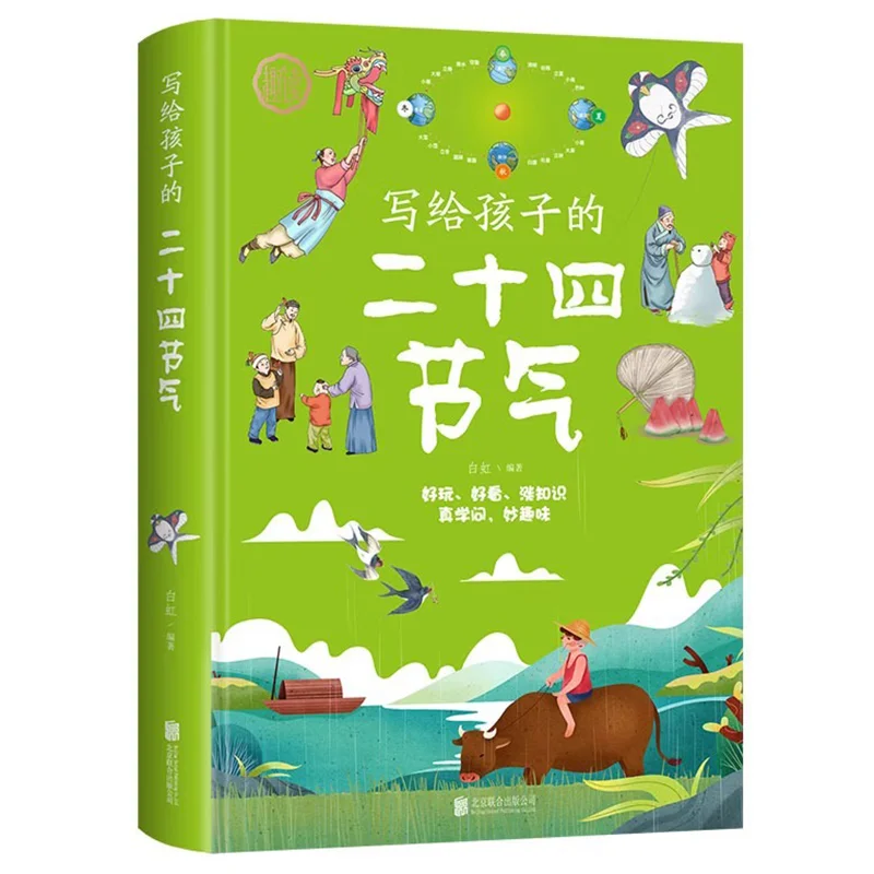 24 Solar Terms Extracurricular Books for Elementary School Students Written for Children