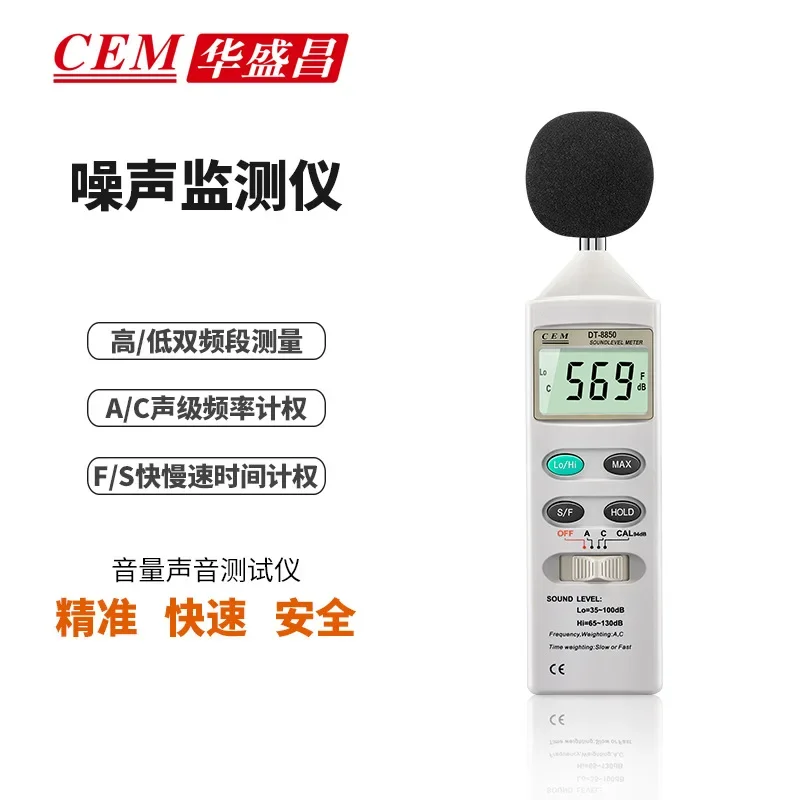 Instrument CEM Huashengchang Factory Direct Sales Decibel Meter Volume Sound Tester Noise Monitor DT-8850