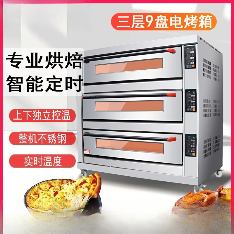 Oven Commercial electric oven, three-layer nine-plate, double-sided baking oven Food baking equipment Oven