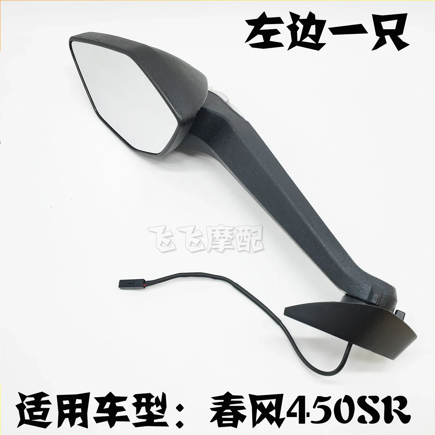 

1pc for CF400-6/9 cfmoto 450SR rearview mirror left and right reversing mirror reflector