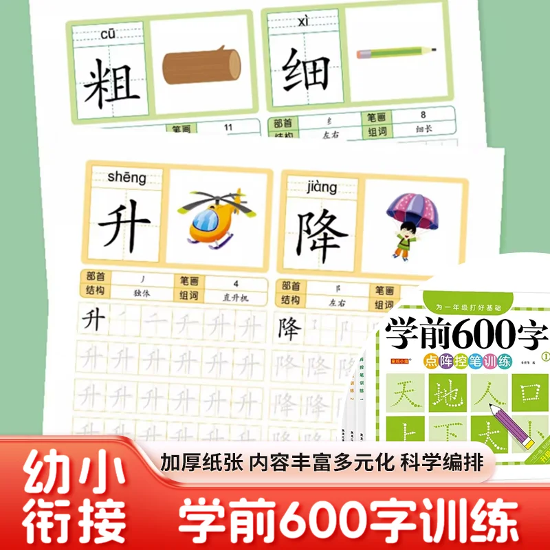 Preschool Chinese Character Tracing Book: 600 Dotted Grid Pen Control & Stroke Practice for Kindergarten Transition