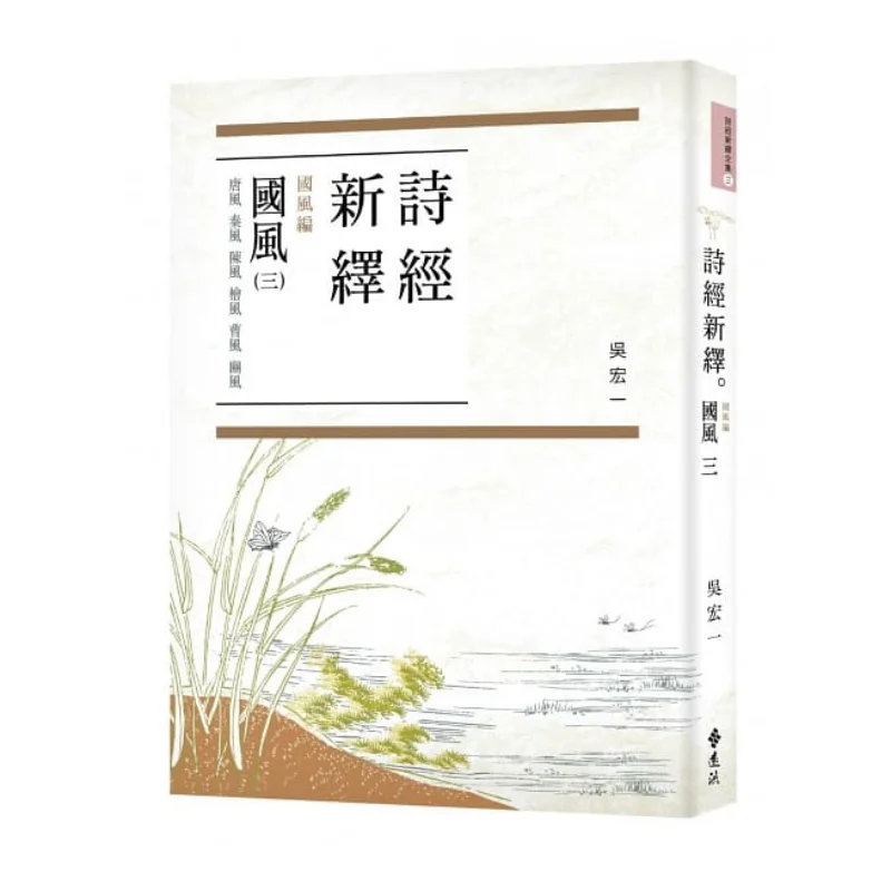 A New Interpretation Of The Book Of Songs National Style Three Tang Style Qin Style Chen Style Hui Style Cao Style  Style