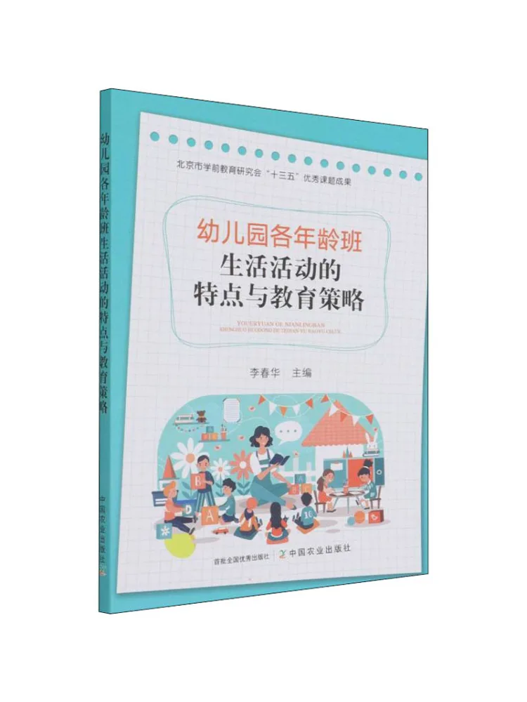 

Book-Winshare Characteristics and Educational Strategies Of Life Activities in Kindergarten For Each Age Group