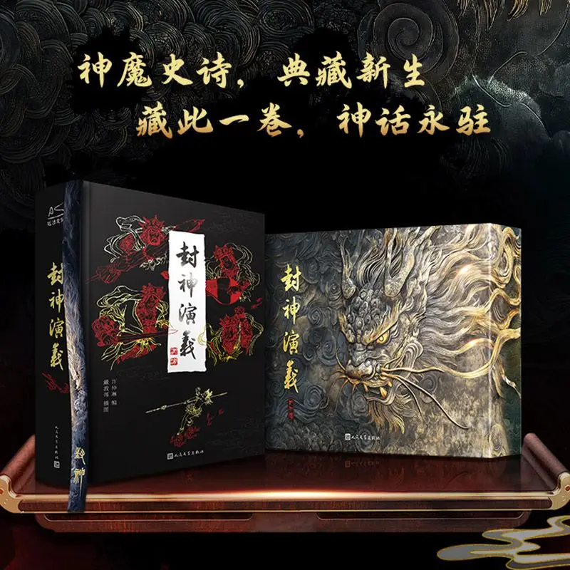 Investiture of The Gods Brushed Edge Illustrated Collector's Edition Traditional Art Mural Style Chinese Classical Novels