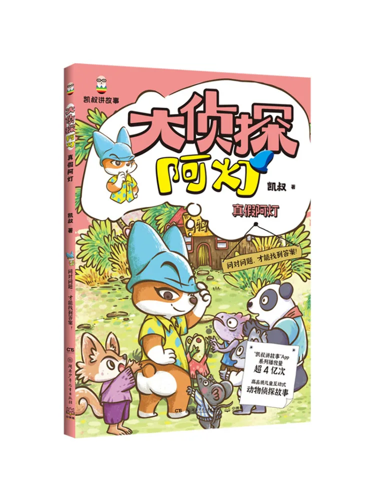 

Book-Winshare Detective Aladdin True and False Aladdin