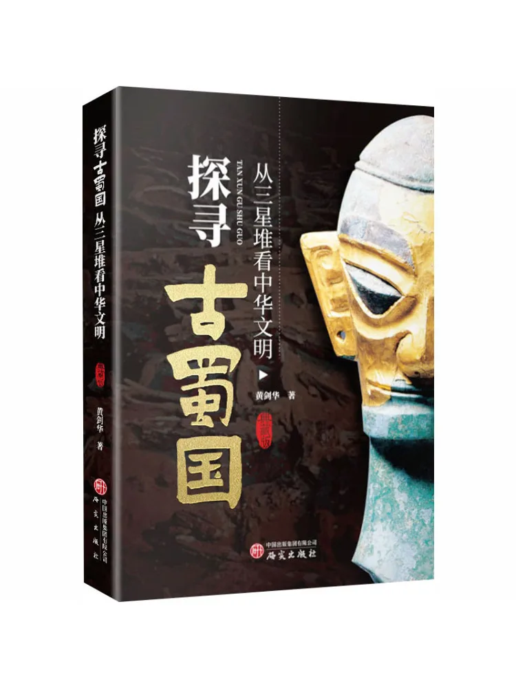 Book-Winshare Exploring the Ancient Kingdom Of Shu Viewing Chinese Civilization Through Sanxingdui