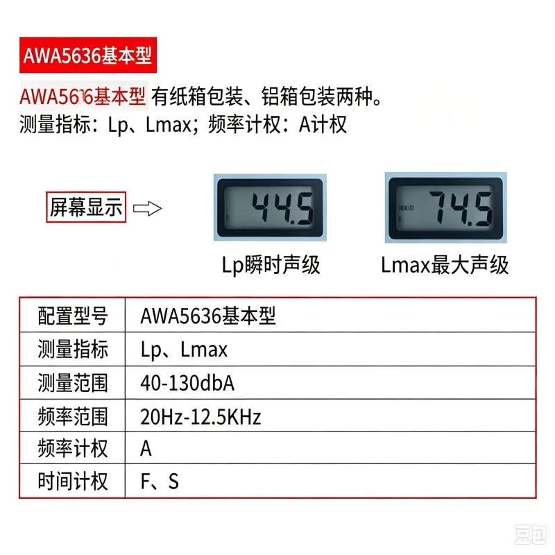 Digital Integrating Sound Level Meter AWA5636 Noise Decibel Tester For Industrial Environmental Noise Detection Monitoring Work