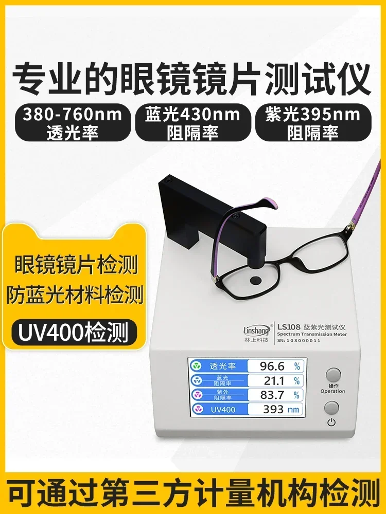 Linshang LS108 Glasses Lens Anti-blue Light Detector, Light Transmittance Meter UV400 Blue and Purple Light Tester