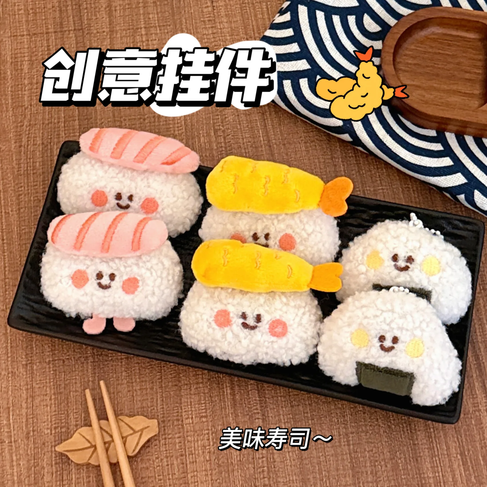 

6Pcs Simulate Cute Food Plush Doll Sushi Food Pendant Toy Backpack Keychain Pendant Birthday Xmas Gift Wedding Companion Gift