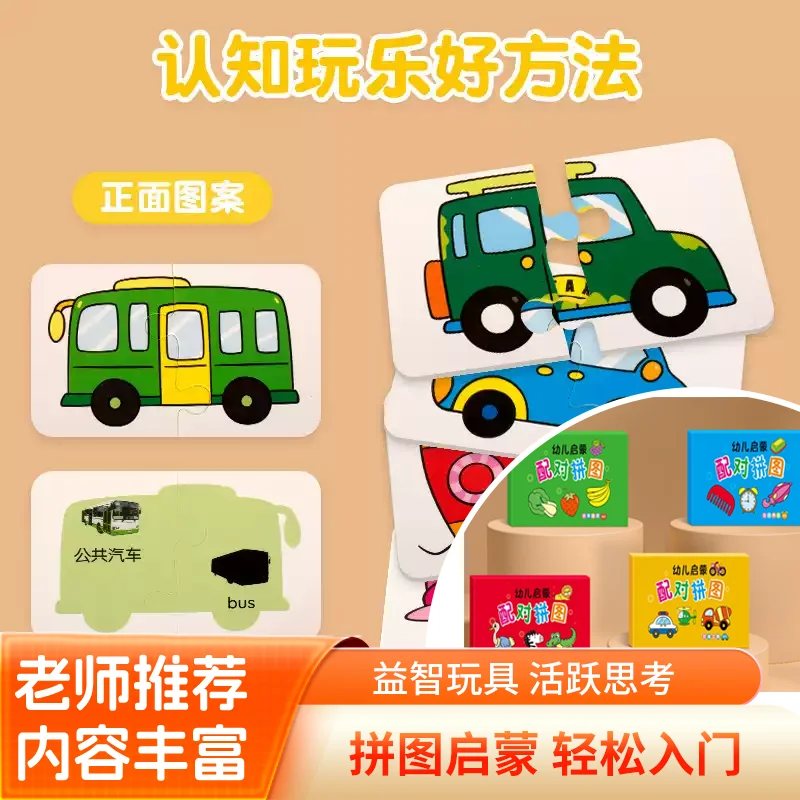 Children's Block Matching Puzzle, Early Childhood Education for Infants and Toddlers, 0-3 Years Old Puzzle Enlightenment