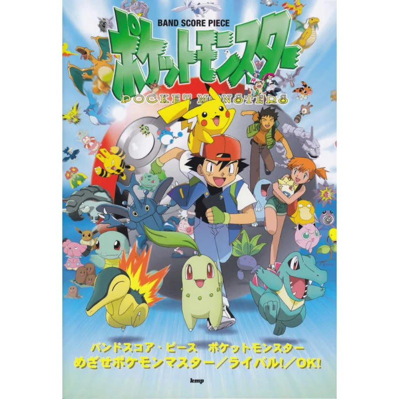 بوكيمون ماسترريفال OK Hiroyuki Funae Kmp 9784773233513 كتاب