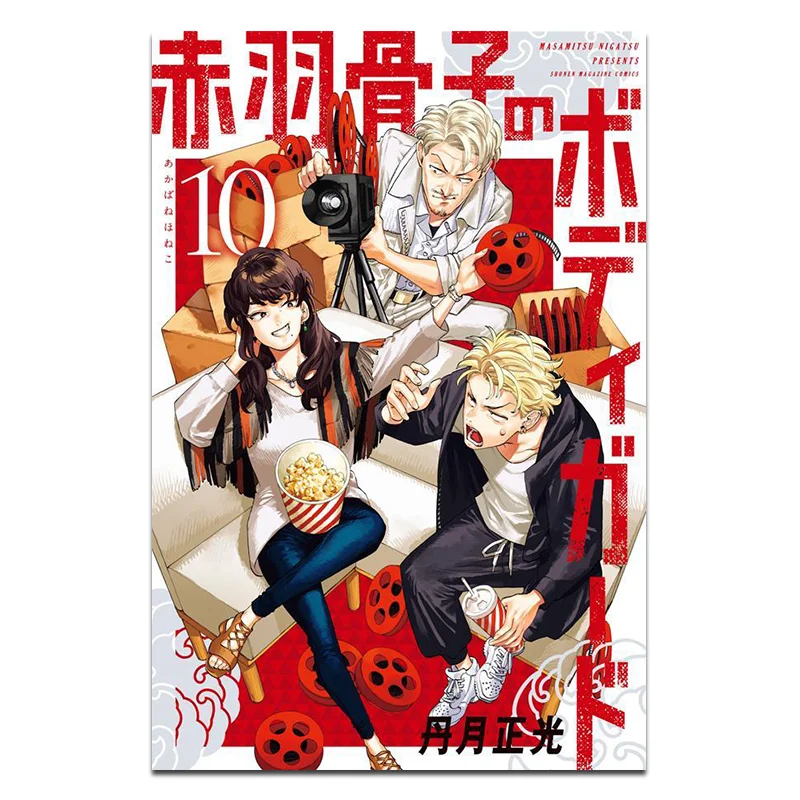 

Akabane Koekos Bodyguard 10 The Moon Is Shining Brightly Kodansha 9784065367797 Book
