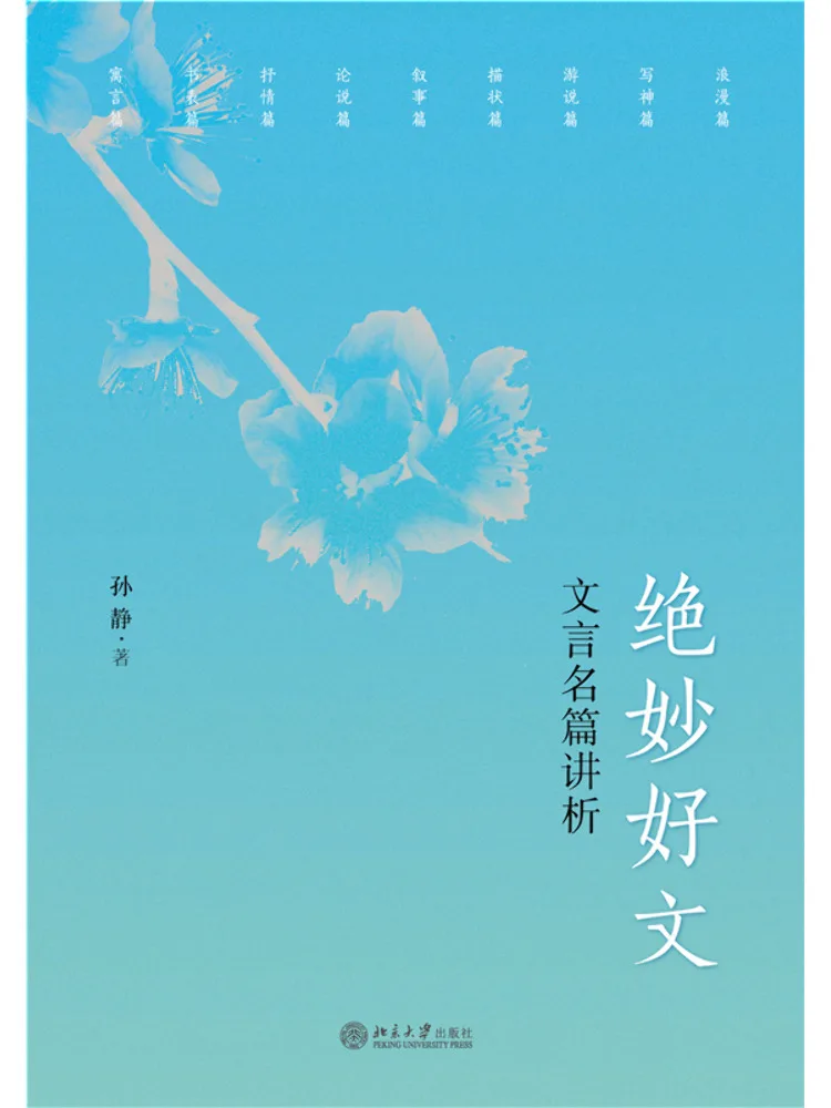 Book-Winshare Exquisite Writings Analysis Of Famous Classical Chinese Texts