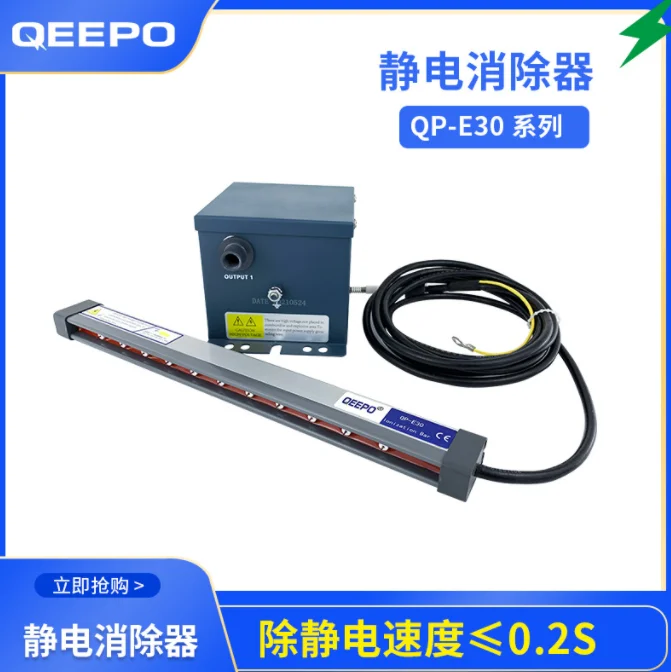 QEEPO مزيل ثابت QP-ES طول شريط الأيونات: 0-500 مم 510-1000 مم 1 قطعة