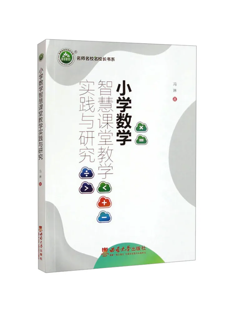 

Книга-Winshare Начальная школа Математика Умный класс Учебная практика и исследование
