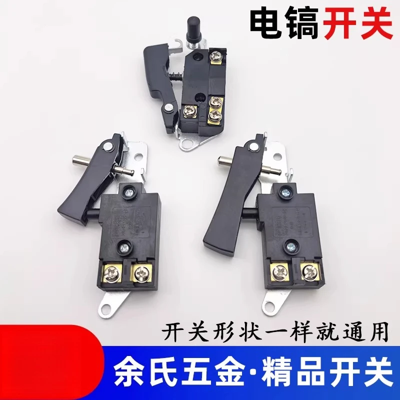 Equipped with pick switch 0810/0840 wind gun 65A/85/95/115 universal switch power tool switch accessories