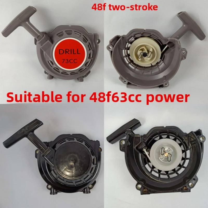 48F 63CC パワー 2 ストローク芝刈り機、グランドドリル、ピット緩め機スターター、ハンドプルプレート、ユニバーサルアクセサリー用