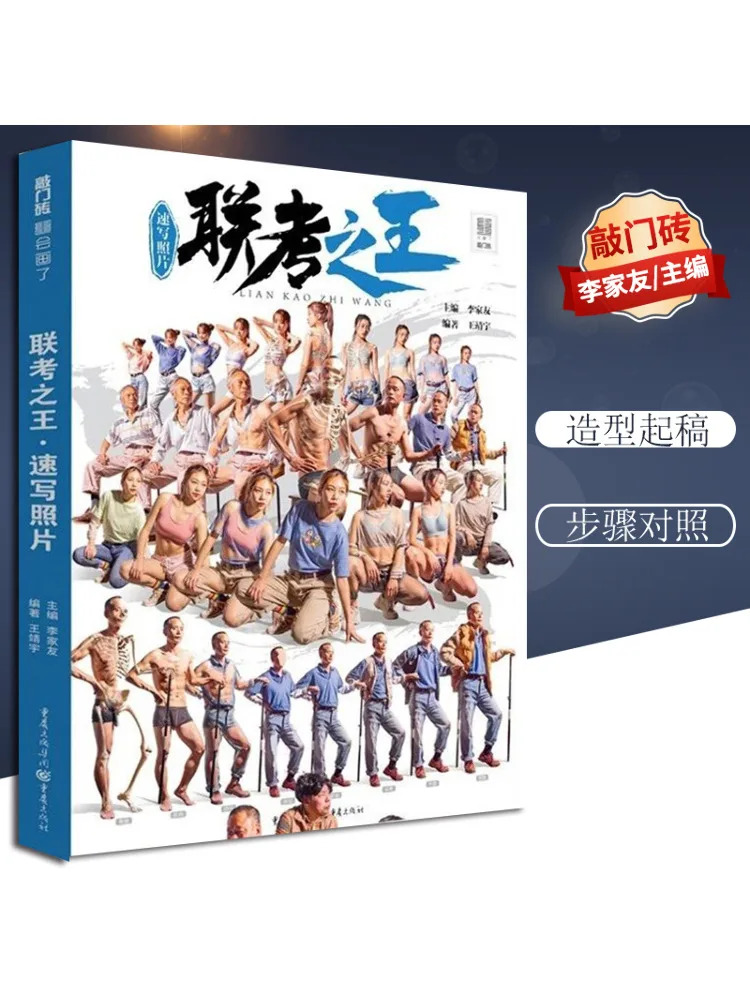 

Book-Winshare The King Of Joint Entrance Examination Sketch Photos Knocking Bricks