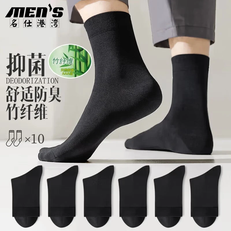 

10 Pairs of Bamboo Fiber Anti-Odor Socks Men's Socks Thin Men's Socks Mid-Calf Socks Business Black