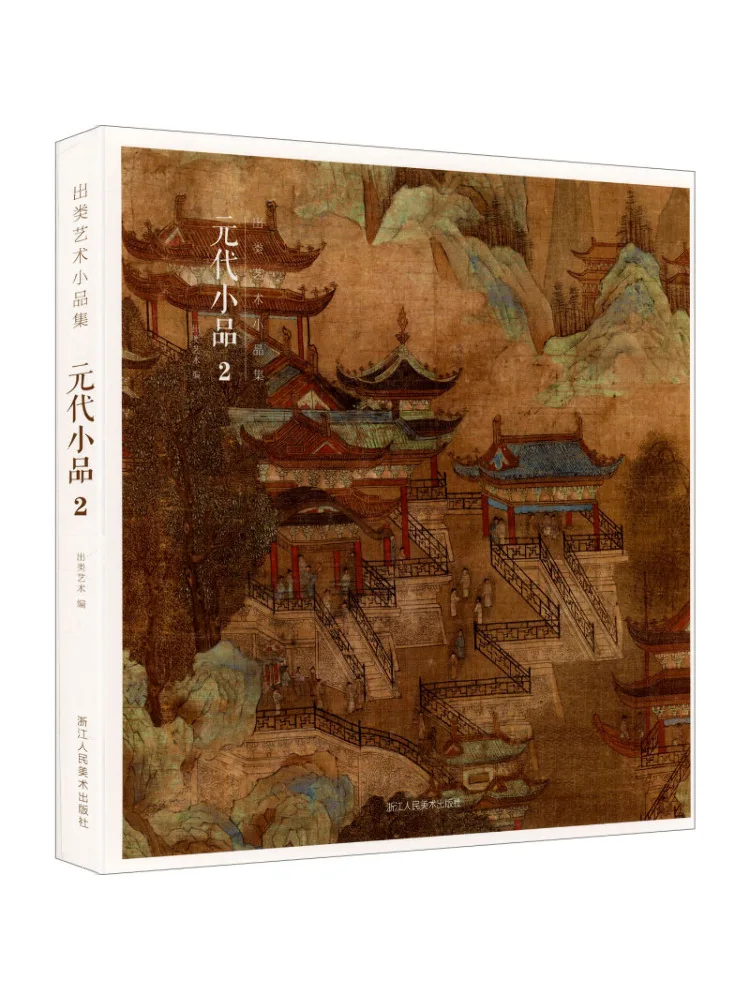 Livre - Winshare Yuan Dynasty Sketch 2
