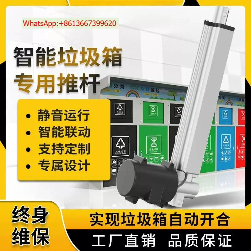 Special electric push rod for trash can, large thrust telescopic rod DC 24V industrial small pull lifter 12V motor