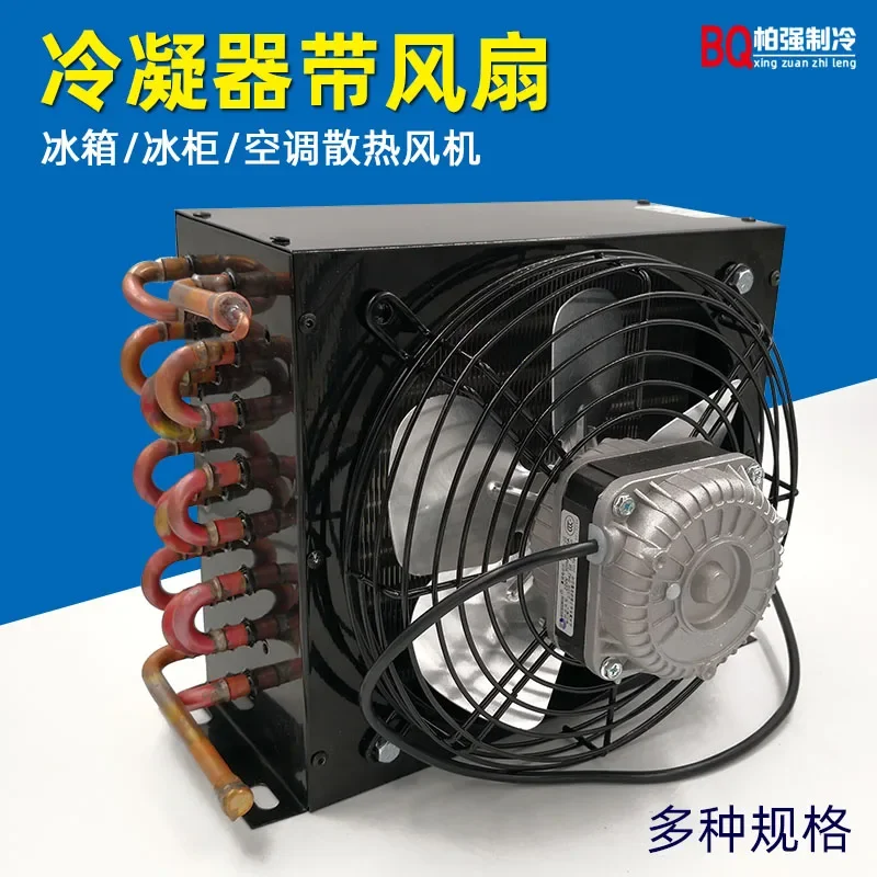 Freezer freezer condenser with fan refrigerator air-cooled water-cooled aluminum fin copper tube radiator fin heat exchanger