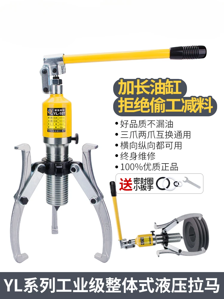 

Pinchen YL5T10T20T30T50T Integral Hydraulic Puller with Two Claws and Three Claws for Horizontal Use