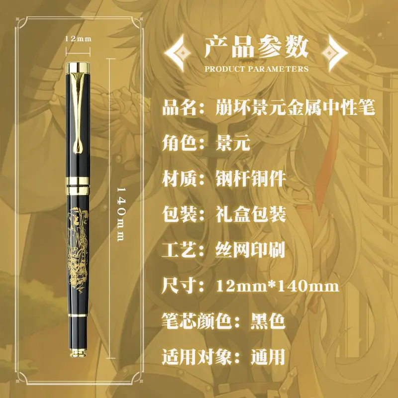 Anime Game Honkai: Star Rail Jing Yuan Co-branded Signature Pen Metal Gel Pen Stationery Gift Office Accessories 0.5mm Refill