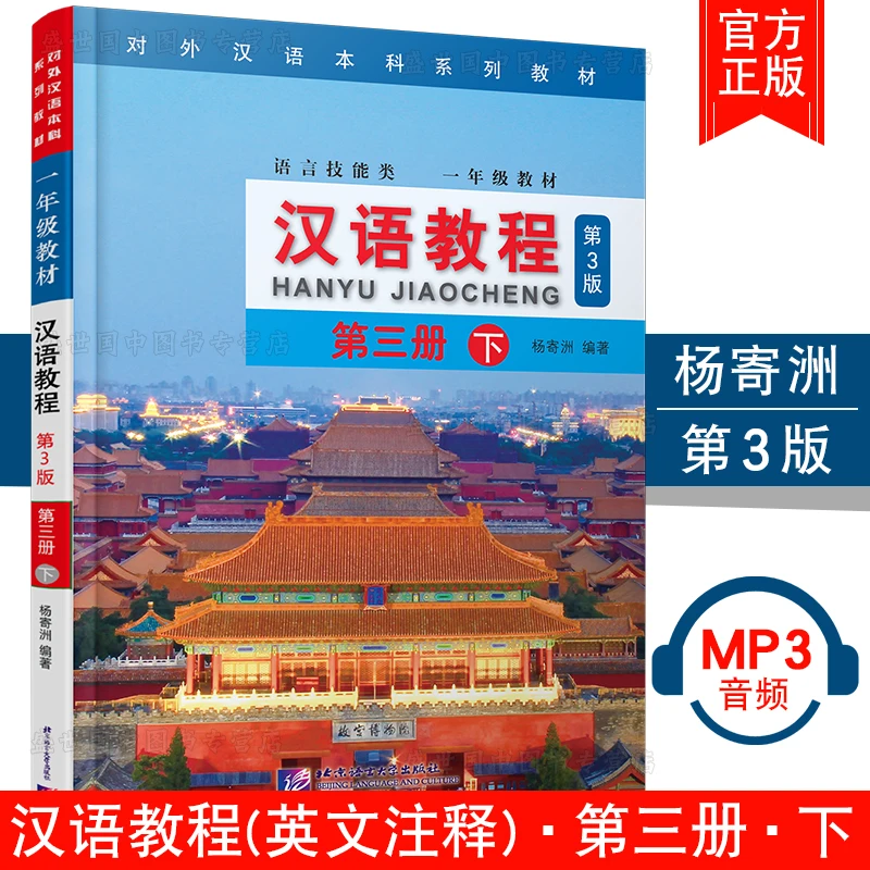 Chinese Course 3 Volume 3 (2 volumes) 3rd Edition Language Skills First Grade Textbook Second Semester Chinese Textbook