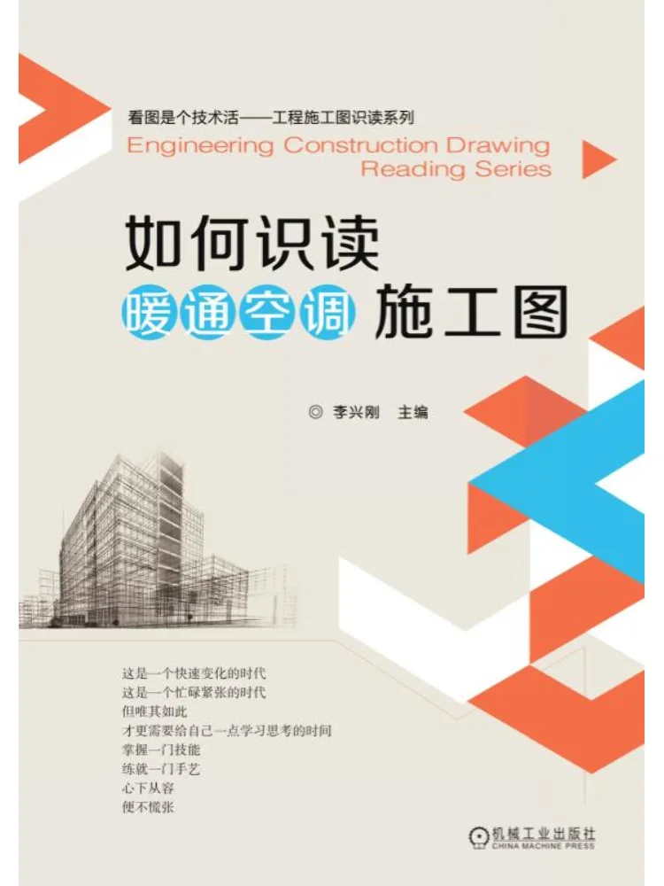 Book-Winshare How To Read Hvac Construction Drawings
