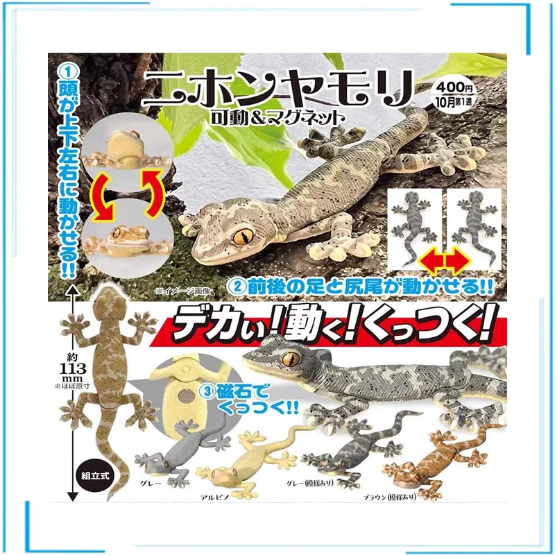 Lizard Movable Gashapon Childhood Memories Collection Ornament Children's Day Gifts Figure Model Toys